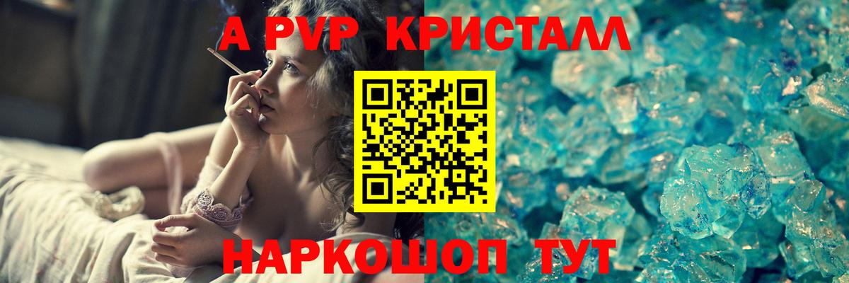 A-PVP Crystall  А ПВП  Alpha PVP СК КРИС  Чебоксары  Вход с VPN 