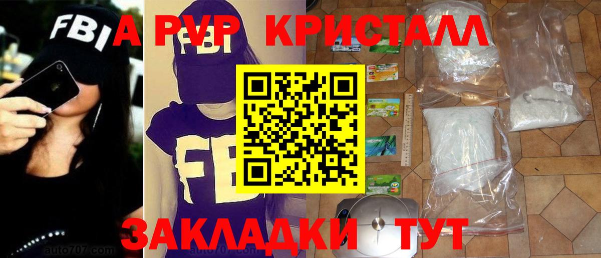 Alpha PVP крисы CK Чебоксары