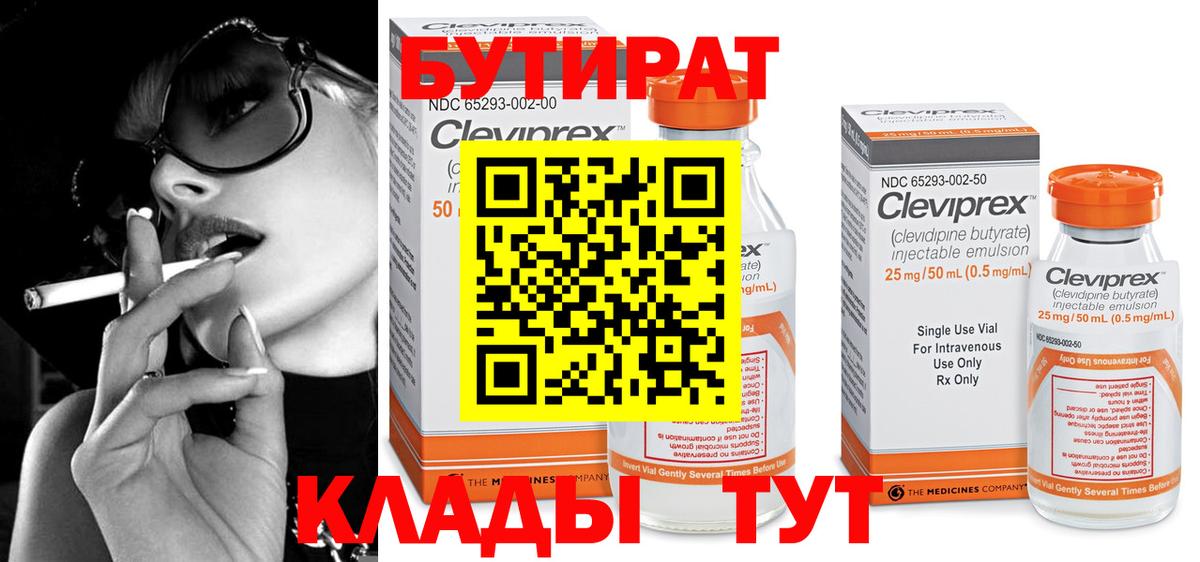 БУТИРАТ  Вход с VPN  Чебоксары  БУТИРАТ Butirat 