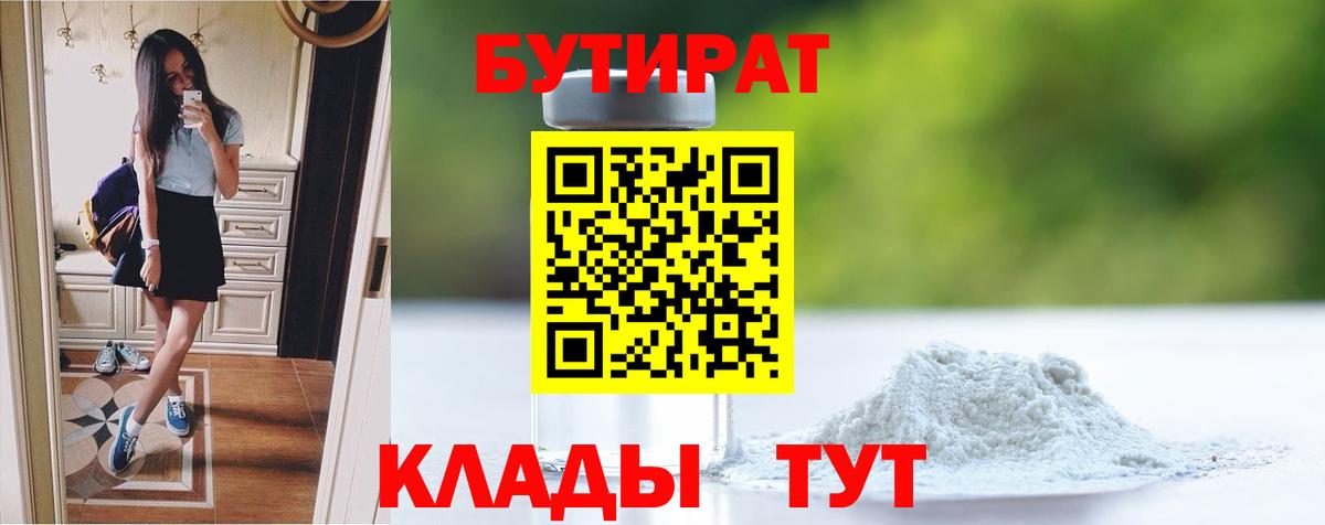 Бутират бутандиол Чебоксары