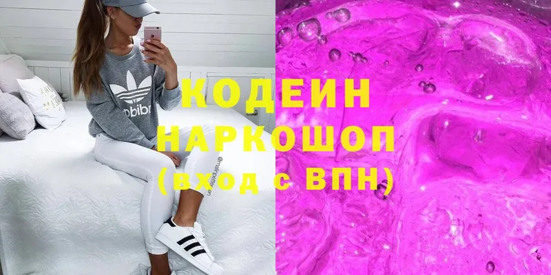 Кодеин Purple Drank  купить закладку  Чебоксары 