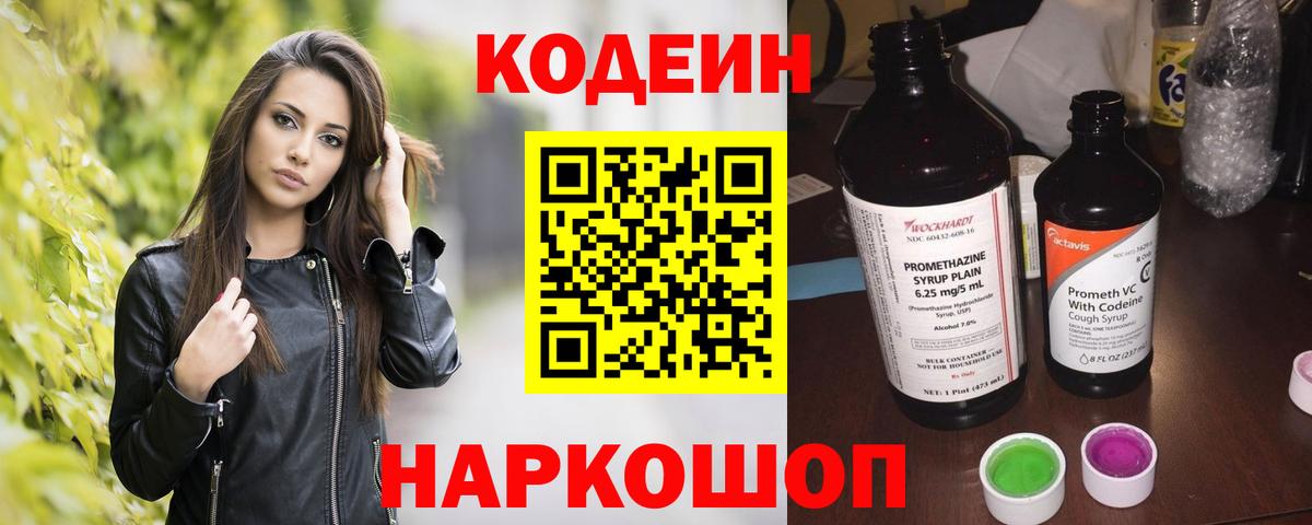Чебоксары  Codein напиток Lean (лин)  Кодеин Purple Drank  Вход с VPN 