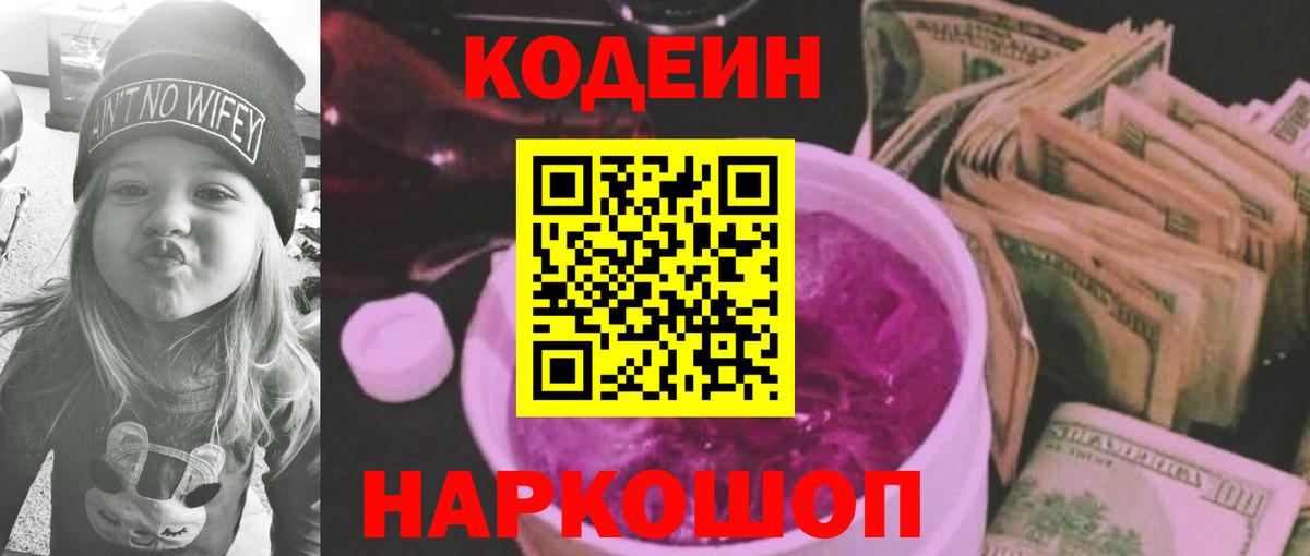 Codein Purple Drank Чебоксары