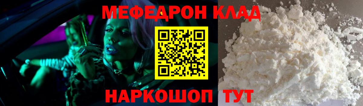 Меф мяу мяу мука Чебоксары