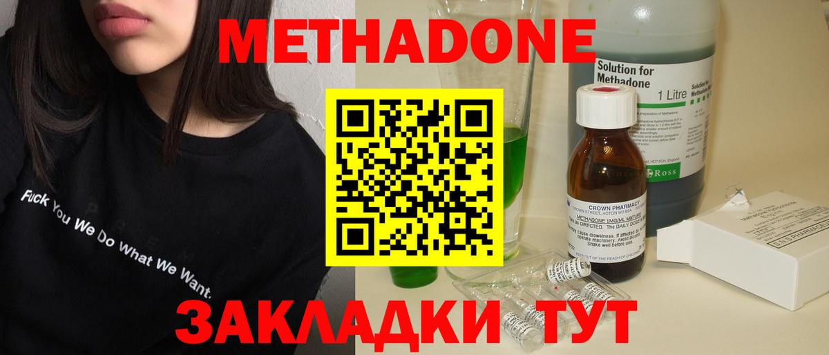 Метадон methadone Чебоксары